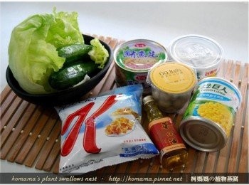 step1: 準備祥記茶仔油、黑木耳QQ圓、鳳梨罐、鮪魚罐、萵苣與小黃瓜等<span class="group_1">食材</span>。
