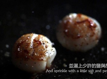 step4: 在等待的同時將干貝擦乾下鍋油煎，並灑上少許的鹽與胡椒。