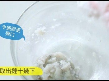 step3: 取出蝦膠在大碗中撻10幾下。