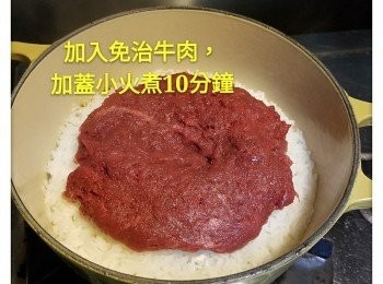 step6: 加入免治牛肉，加蓋小火煮10分鐘，熄火，不要開蓋焗8分鐘加入蛋和葱粒即成。