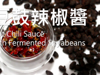 step20: 匠弄。豆鼓辣椒醬 Hot Chili Sauce with Fermented Soybeans Recipe
★<span class="group_1">食材</span> Ingredients
★朝天椒四兩 150g Hot Chili
★冰糖一湯匙 20g Crystal sugar
★食用油 200ml Cooking oil
★豆鼓 / 蔭鼓 二兩75g Fermented Soybeans
*豆鼓配方不需放鹽 Salt, no need *