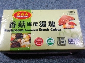 step18: 是用了這款於(甘薯葉素食超市)有售的香菇海帶湯塊