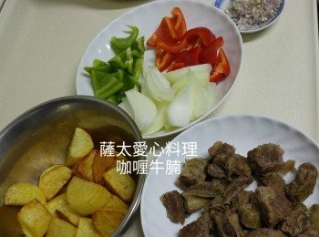 step1: 1.牛腩或牛肋條原塊别切细塊，加入黑椒(拍碎)香葉,慢火煮至熟冧，再切细塊備用。
2.薯仔切塊煎或炸至金黄色。剩起備用。