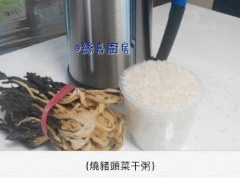 step1: 今次將晚餐食剩的燒豬頭，來煲菜干粥，先將豬頭用水滚下，然後沖干淨d肥油，浸軟啲菜干洗淨，洗好一嘜米，加1.5升水同煲，煲滚後，改用中火煲20分鐘，便可入湯壺焗，今早10點焗，晚上5點開壺已煮好了