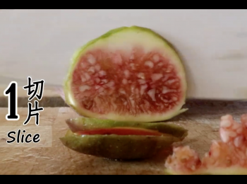 step1: 將無瓜果切片