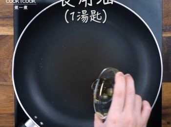 step5: 在鑊中加入1湯匙食用油