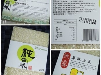 step1: 這是臺灣屏東出產的純露米！一般種植稻米都會用農藥，純露米則是以純露取代農藥，所種植出無農藥無化肥的稻米!!!