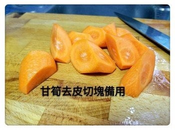 step3: 甘筍去皮切塊備用