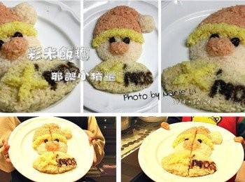 step4: 耶誕節的晚餐，為孩子用彩米做了一個《耶誕小精靈》
大大盤子上的《彩米飯糰》兄弟兩爭著都想吃
所以媽媽大刀落下，一分為二
耳邊卻傳來了孩子的嬉笑怪叫：
『媽，妳謀殺了耶誕老公公~』
晚餐都還沒來得及開動
餐桌上的母子三人已經笑到東倒西歪了~

別小看這個《彩米飯糰》
即使一分為二，裝進碗裡仍是足足一大碗的份量
弟弟很難得地，把這麼一大碗以最快的速度清光了
這可是小人兒平常兩倍的份量耶
哥哥就更不用說了，吃了這樣一大碗之後
居然又再去添了一碗飯來吃
這個《彩色米》不僅只是好玩、有趣
其優質的米種不是開玩笑的，