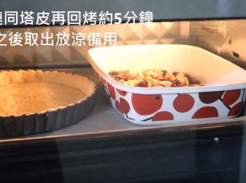 step6: 步驟5塔皮烘烤完成後取出，拿掉烘焙石，
這次使用為"天天健康廚坊"輕烘培綜合堅果，
再回烤下會更香，所以連同塔皮再回烤約5分鐘，
之後完成取出置涼備用