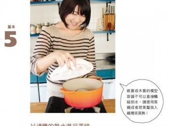 step5: 切記~水沸騰後才能放進去蒸唷^^