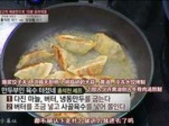 step2: 餃子差不多煎脆後，放入適量黃油，再倒入骨湯熬製。