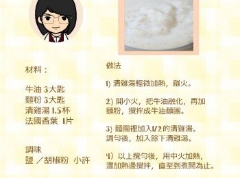 step10: 如大家不想用罐頭忌廉汁，可自己做。
既簡單方便，調味料自己控制，夠晒健康啦！