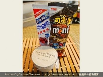 step1: 準備mini可樂果、黑木耳雪綿酪(芝麻口味)與煉乳等相關<span class="group_1">食材</span>。