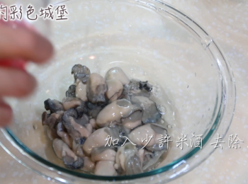 step2: 加少許米酒浸醃一下牡蠣，去除腥味。