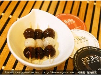step2: 將黑木耳QQ圓依黑糖、鮮奶與抹茶口味，用牙籤串連成串。