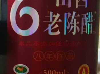 step5: 加入適量陳醋