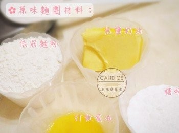 step1: <span class="group_1">原味麵團</span>❶ 預備食材：無鹽奶油、低筋麵粉、純糖粉、半顆蛋(打散)。