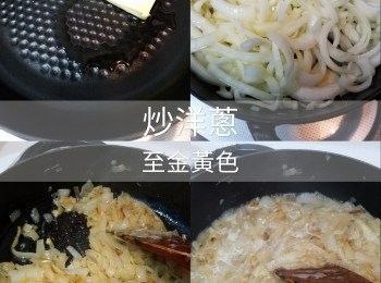 step1: 先炒洋蔥。
洋蔥切絲，鑊落橄欖油牛油，下洋蔥，要有耐性炒至焦黃，金黃色。其間，可以蓋上蓋焗吓，再炒。

當洋蔥已金黃，加入白酒煮至濃縮到一半分量。