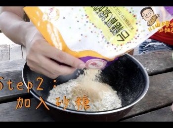 step2: 倒入砂糖50g
