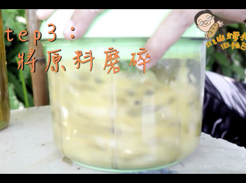step3: 將百香果與芭蕉放入攪拌機打成泥