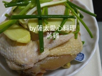 step2: 碟中放匙羹或竹筷子(令蒸氣流通，雞容易熟)，放上薑，蔥，再放上雞，面舖上薑，蔥。放滾水中蒸15分鐘，熄火焗10分鐘。(用筷子刺入雞腿位無血水留出為之熟。)放涼可白切或手撕都可以，蘸上薑蔥油更嘢味。(薑蔥油做法見我的食譜，另有介紹)