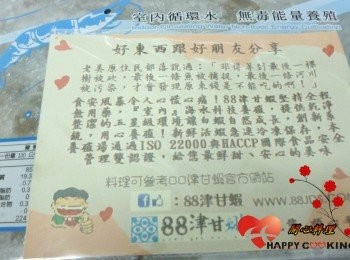 step1: <span class="group_1">88津甘蝦</span>✦ 無毒能量養殖食在安全有保障 ✦ 海水養殖Q彈鮮甜唰嘴好滋味 ✦ 嚴選活鮮蝦-35℃急凍鎖住鮮甜 ✦ 動物用藥、重金屬檢驗未檢出 ✦ 微生物含量低並符合生食標準 ✦ 通過國際食品安全管理雙認證 ✦ 每隻蝦約18~20g↑，約30尾/斤