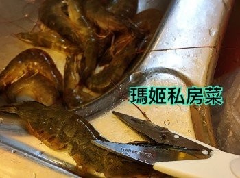 step1: 鮮蝦👉🏻剪去刺👉🏻從蝦背部第2節挑出蝦線👉🏻剪掉蝦腸