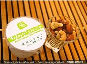 step1: 準備黑木耳米布丁與腰果、杏仁果、核桃等料理<span class="group_1">食材</span>。