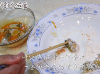 step4: 蛋黃打散，將牡蠣沾附一下蛋液，再沾附一些香港粘師父起司脆酥粉，拍掉多餘的部分。