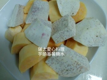 step1: 蕃薯芋頭刨去皮切塊,薑切片。