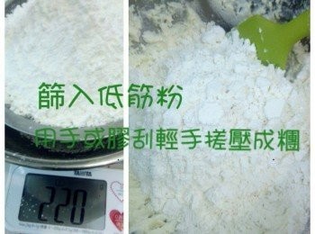 step4: 將篩好低筋粉加入粉漿，用手搓成糰
