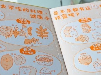 step2: 這本書很有趣，將<span class="group_1">食材</span>也區分了四種顏色的元素，代表不同的營養及功效，淺顯易懂