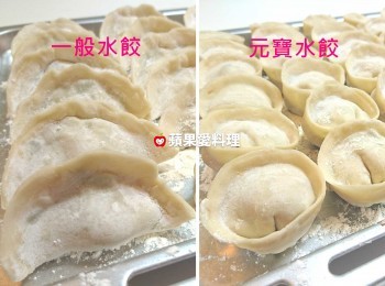 step3: 包成你喜歡的形狀。我包2種形狀，【一般水餃】和【元寶水餃（其實我覺得它也很像屁股，哈）】。（盤子上要記得灑麵粉，防沾黏哦）