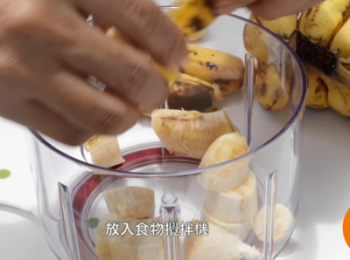 step1: 芭蕉放入攪拌機打碎成泥