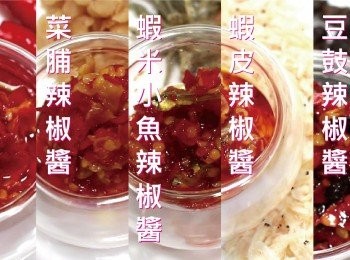 step1: ★在每個單元, 分別對選用辣椒、保存、玻璃瓶、烹煮的轉變、鍋子的選用等作描述 建議先看5-ALL十分鐘影片, 當製作時, 再選取個別單元重温。
★5-ALL 辣椒醬五款 https://youtu.be/a62PK_137D8 
★5-1 冰糖辣椒醬 https://youtu.be/6SSCtnxc2Tk 
★5-2 菜脯辣椒醬 https://youtu.be/pDYopSTdikU 
★5-3 蝦米小魚辣椒醬 https://youtu.be/9rW-9p9Tozg
 ★5-4 蝦皮辣椒醬 http