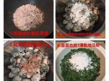 step4: 炒鍋放油(豬油最好),炒香紅蔥頭到有點上色，連油ㄧ起倒入蚵仔裡，加入<span class="group_2">調味料</span>和地瓜粉拌勻；韭菜也放入地瓜粉拌勻。