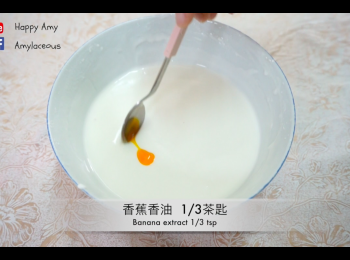 step4: 加入香蕉香油，拌勻。
