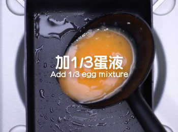 step2: 適量 油然後加入1/3蛋液，全程以中小火烹調