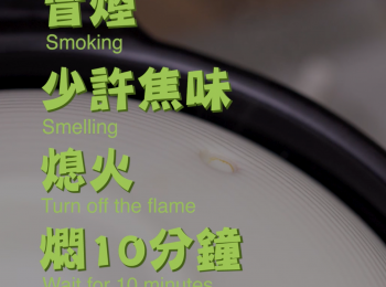 step5: 不要打開煲蓋，燜10分鐘。