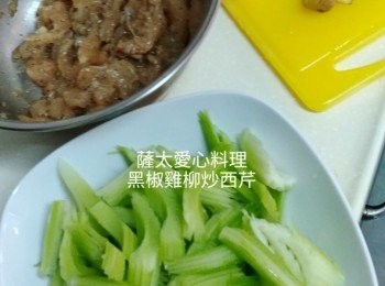 step1: 西芹去絲切斜片。雞柳去跟切片加硽料及黑椒碎硽10分鐘。蒜頭,薑切片。