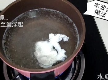 step3: 製作水波蛋(附上短片)