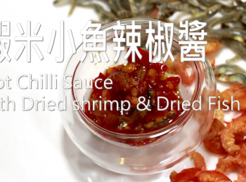 step16: 匠弄。蝦米小魚辣椒醬 Hot Chili Sauce with Dried shrimp & Dried Fish Recipe
★<span class="group_1">食材</span> Ingredients
★朝天椒四兩 150g Hot Chili
★冰糖一湯匙 20g Crystal sugar
★食用油 200ml Cooking oil
★蝦米小魚 40g Dried shrimp & Dried Fish
鹽1/2茶匙 1/2 tsp of Salt