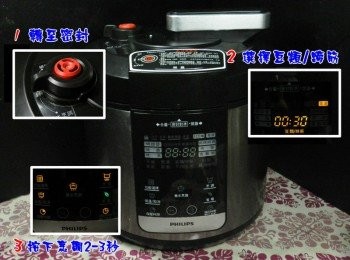 step3: 先把開關轉至密封，按下功能選擇鍵選擇豆類/蹄筋鍵30分，最後按下烹調鍵2~3秒後，飛利浦智慧萬用鍋就會啟動囉，如果擔心小孩去按按鈕，還有兒童安全鎖功能！