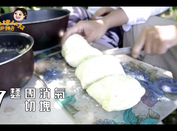 step7: 將麵團消氣並切塊分成適量大小（並二次發酵20分鐘）
