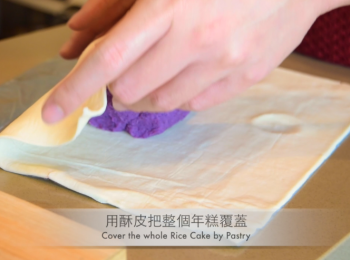 step5: 用酥皮包裹年糕