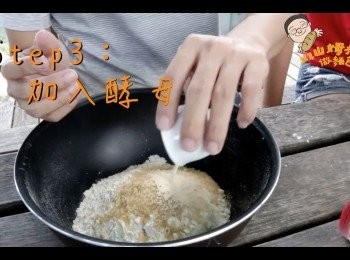 step3: 加入酵母6g（和砂糖放在同一區域）