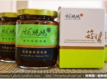 step5: 黑木耳菇菇醬系列均為純手作拌醬，不論配飯、拌麵、炒菜都適宜，有「醬滷滋味」的和風鰹魚黑菇醬、香菇昆布黑菇醬，亦有「嗆辣口感」的紅椒麻辣黑菇醬、青檸酸辣黑菇醬。