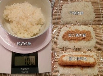 step8: 工作枱上鋪上保鮮紙後，再用磅分成糯米糰
 每個100克。襯糯米微暖，平鋪保鮮紙上。隨意
 加入豬肉鬆同油炸鬼。用壽司蓆幫助捲，然後
 從下捲起，包成圓筒形。