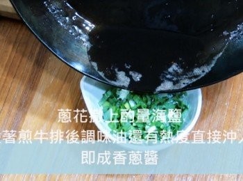 step10: 事先準備好的蔥花撒上酌量海鹽，
然後趁著煎牛排後調味油還有熱度直接沖入即成香蔥醬